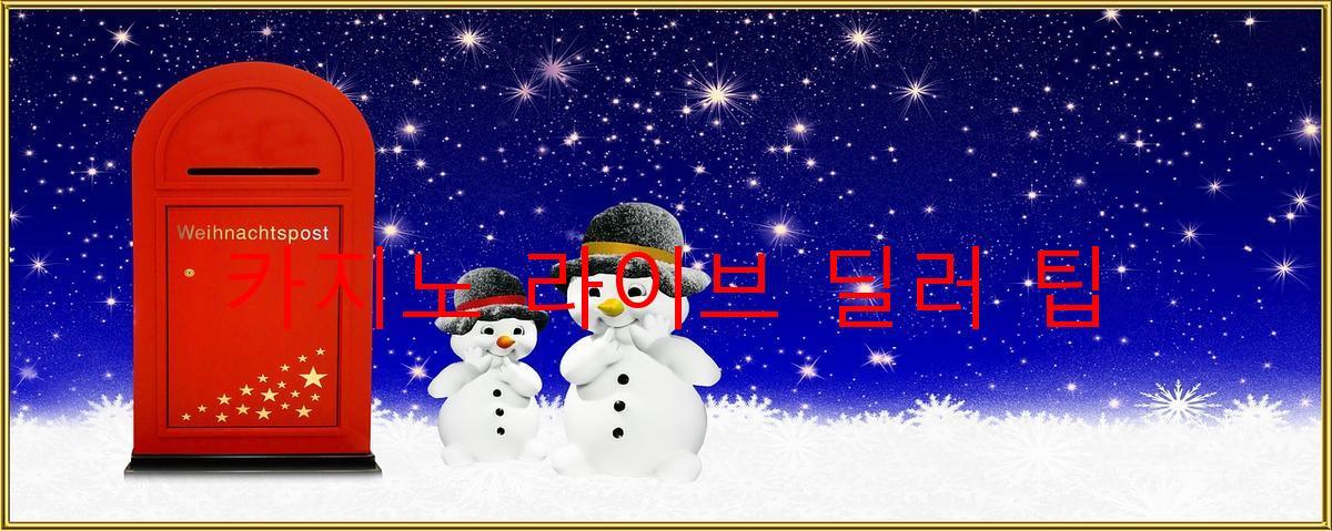 카지노 라이브 딜러 팁