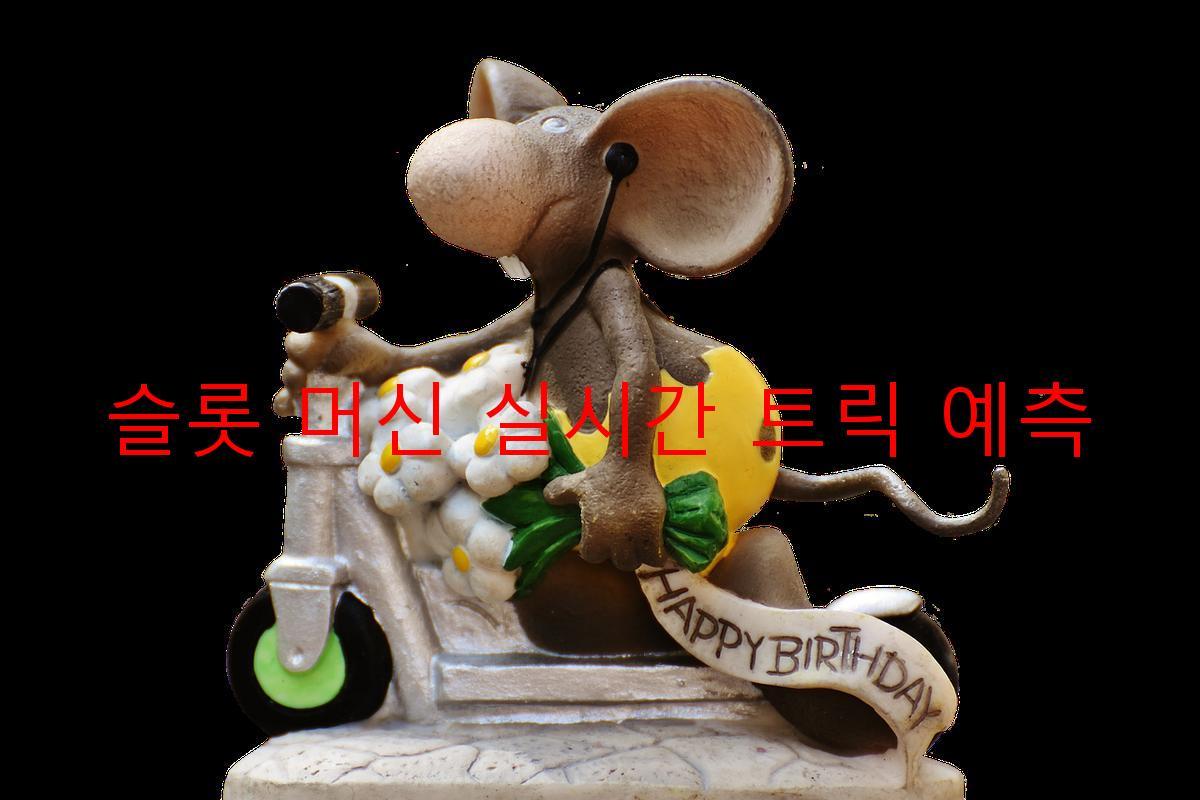 슬롯 머신 실시간 트릭 예측