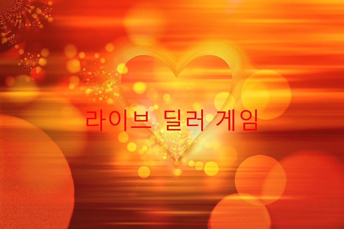 라이브 딜러 게임