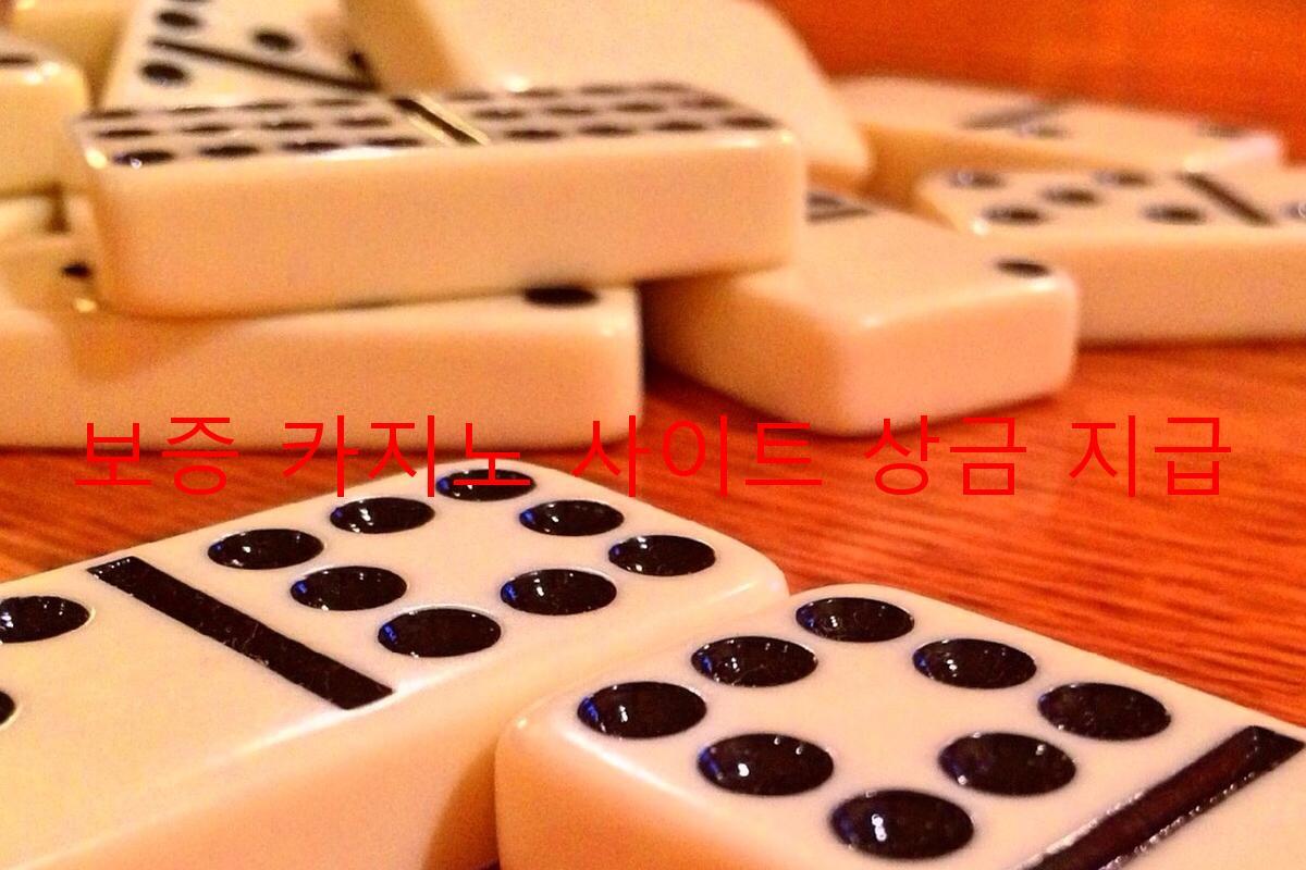 보증 카지노 사이트 상금 지급