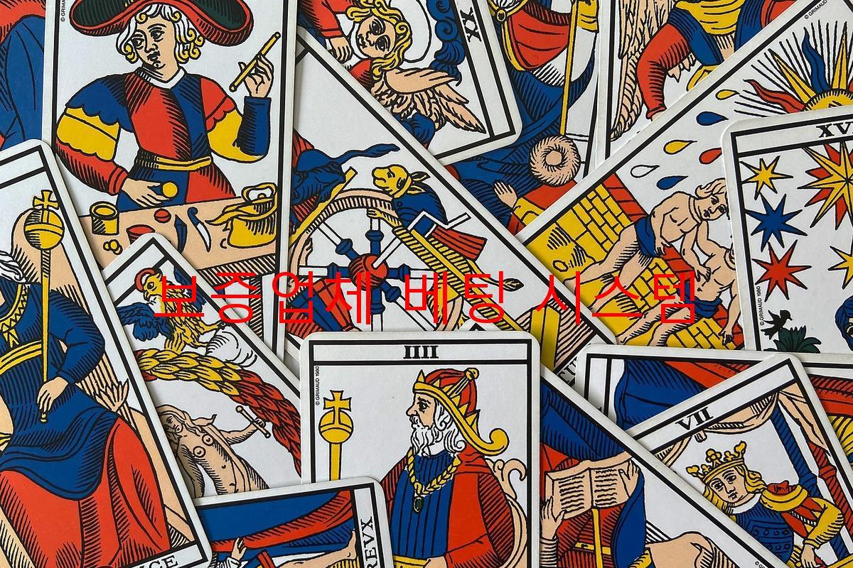 보증업체 베팅 시스템