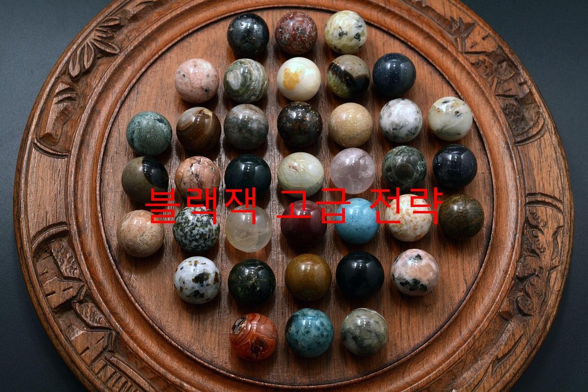 블랙잭 고급 전략