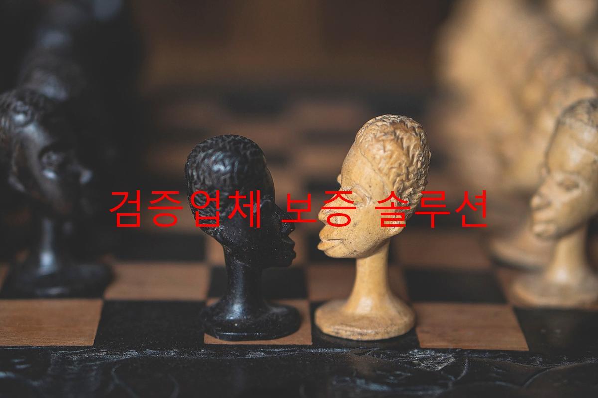 검증업체 보증 솔루션
