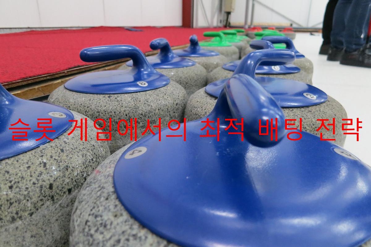 슬롯 게임에서의 최적 배팅 전략