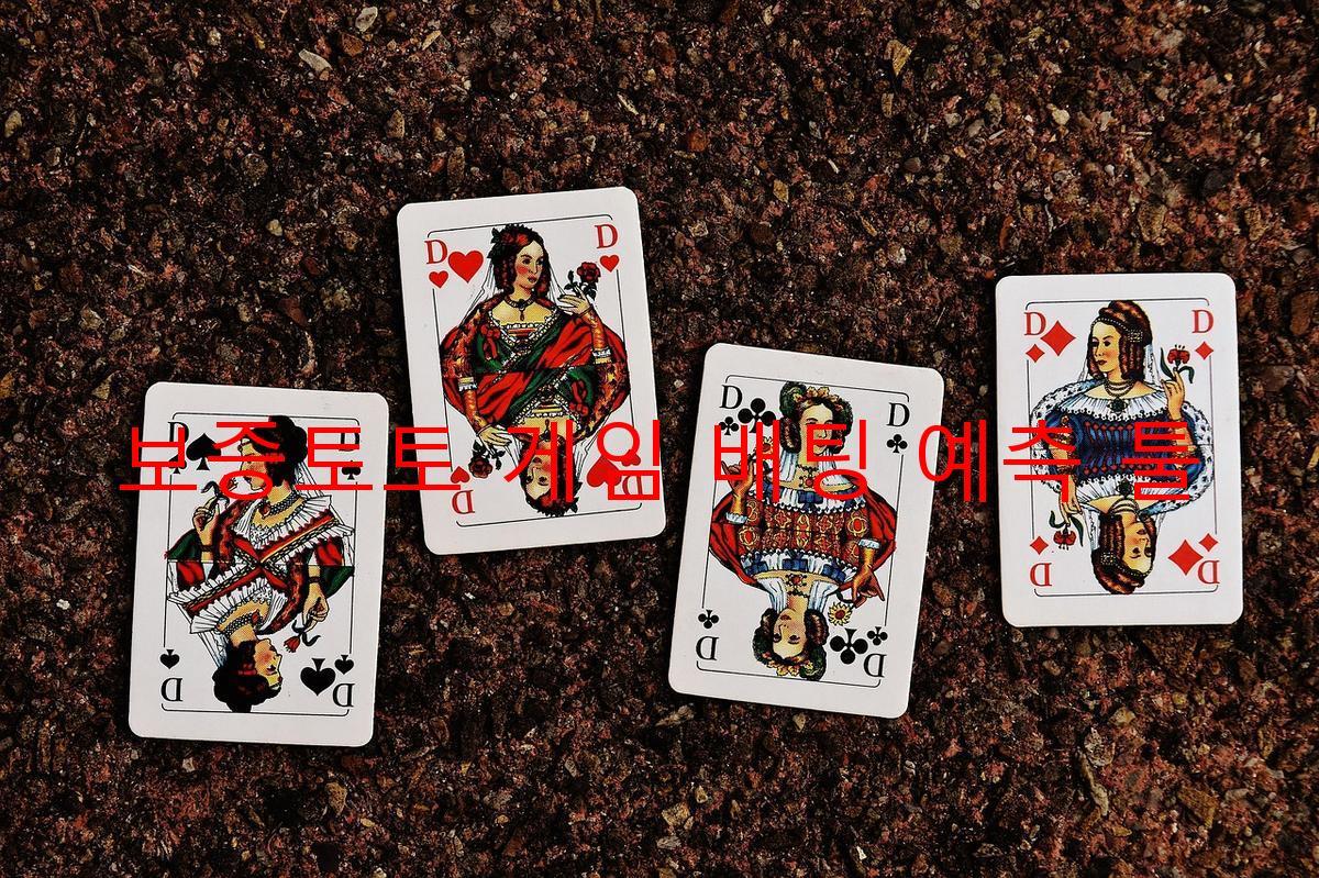 보증토토 게임 배팅 예측 툴