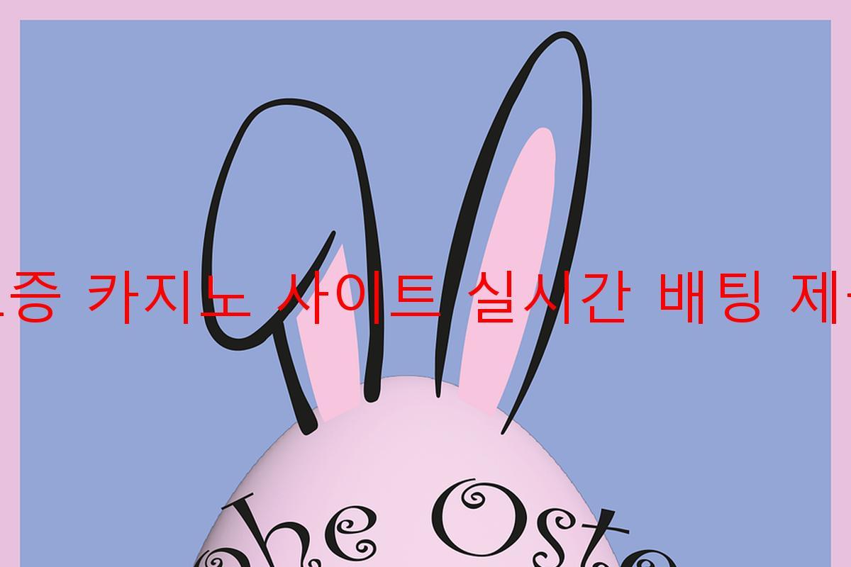 보증 카지노 사이트 실시간 배팅 제공