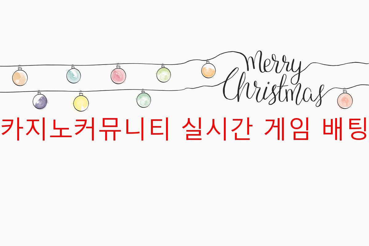 카지노커뮤니티 실시간 게임 배팅