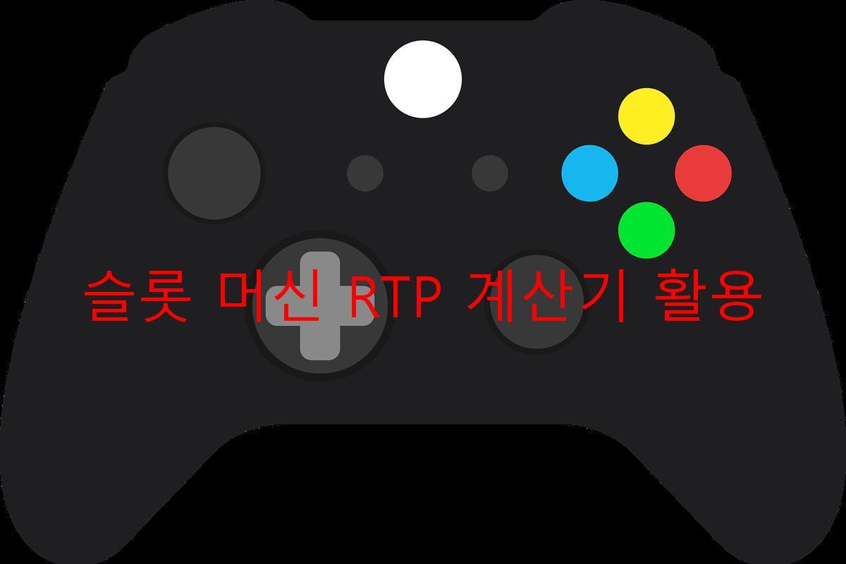 슬롯 머신 RTP 계산기 활용