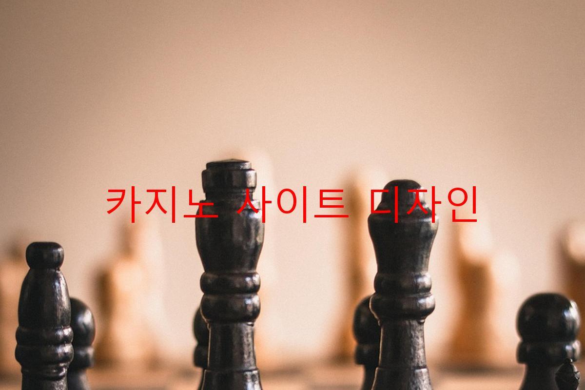 카지노 사이트 디자인