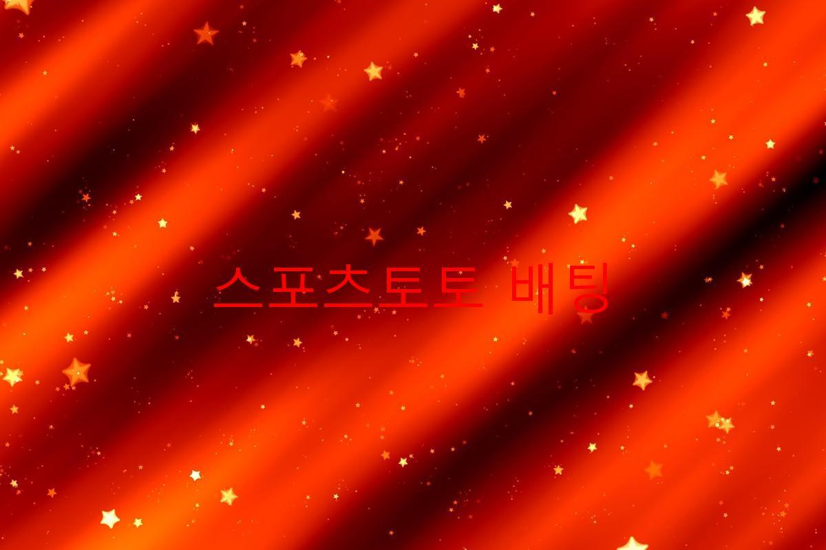 스포츠토토 배팅
