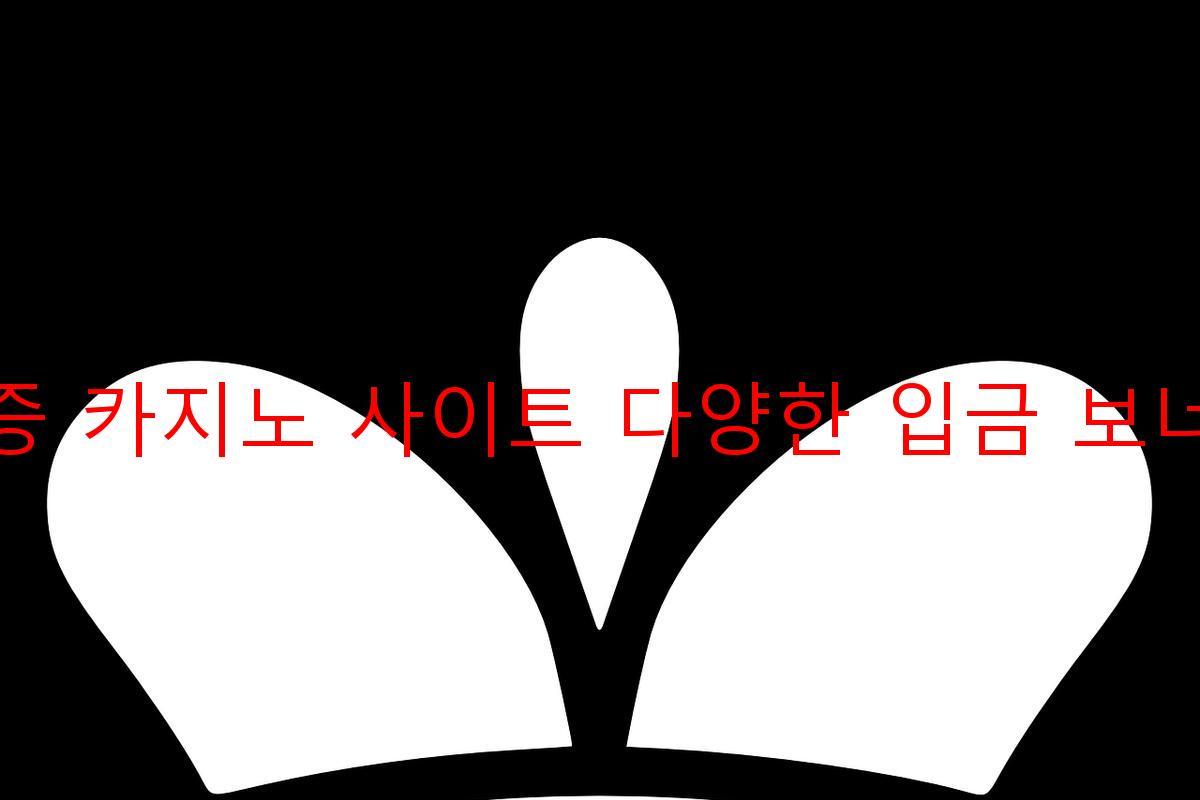 보증 카지노 사이트 다양한 입금 보너스