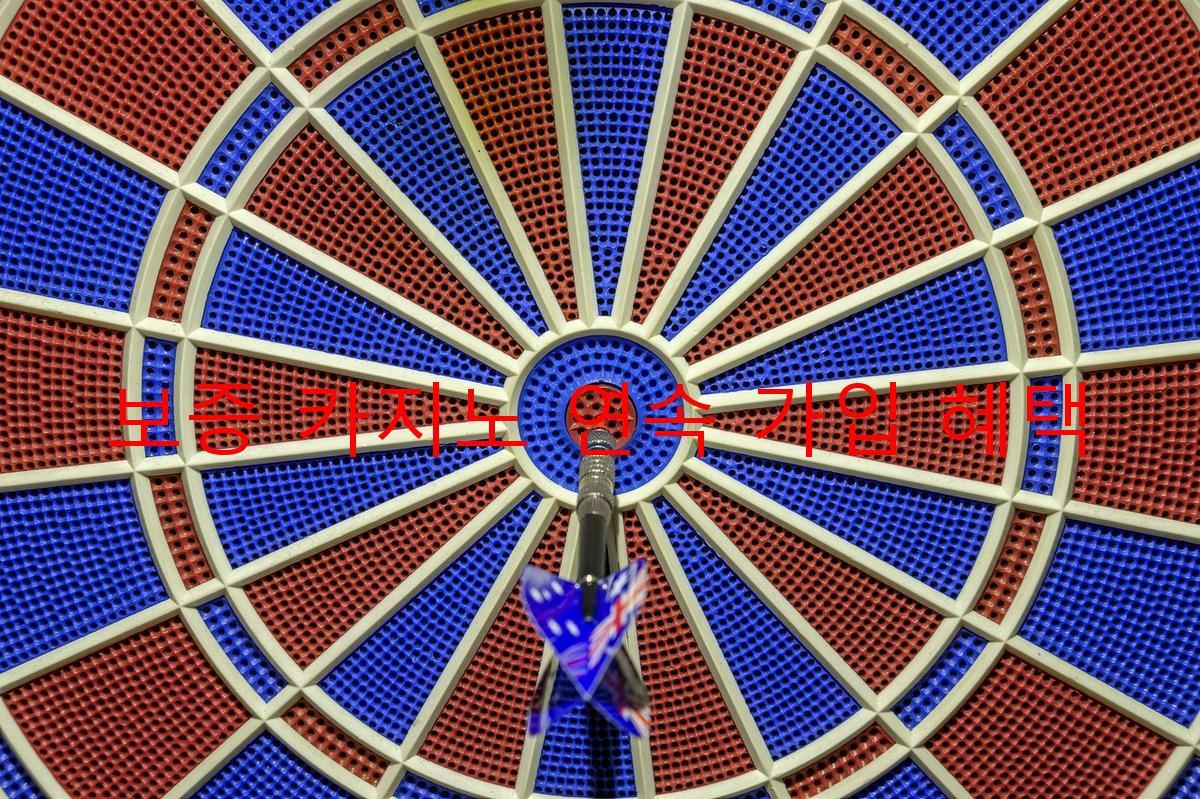 보증 카지노 연속 가입 혜택