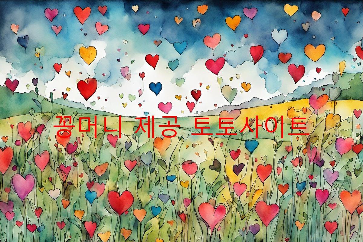 꽁머니 제공 토토사이트