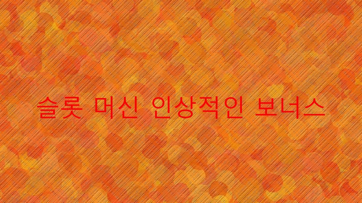 슬롯 머신 인상적인 보너스