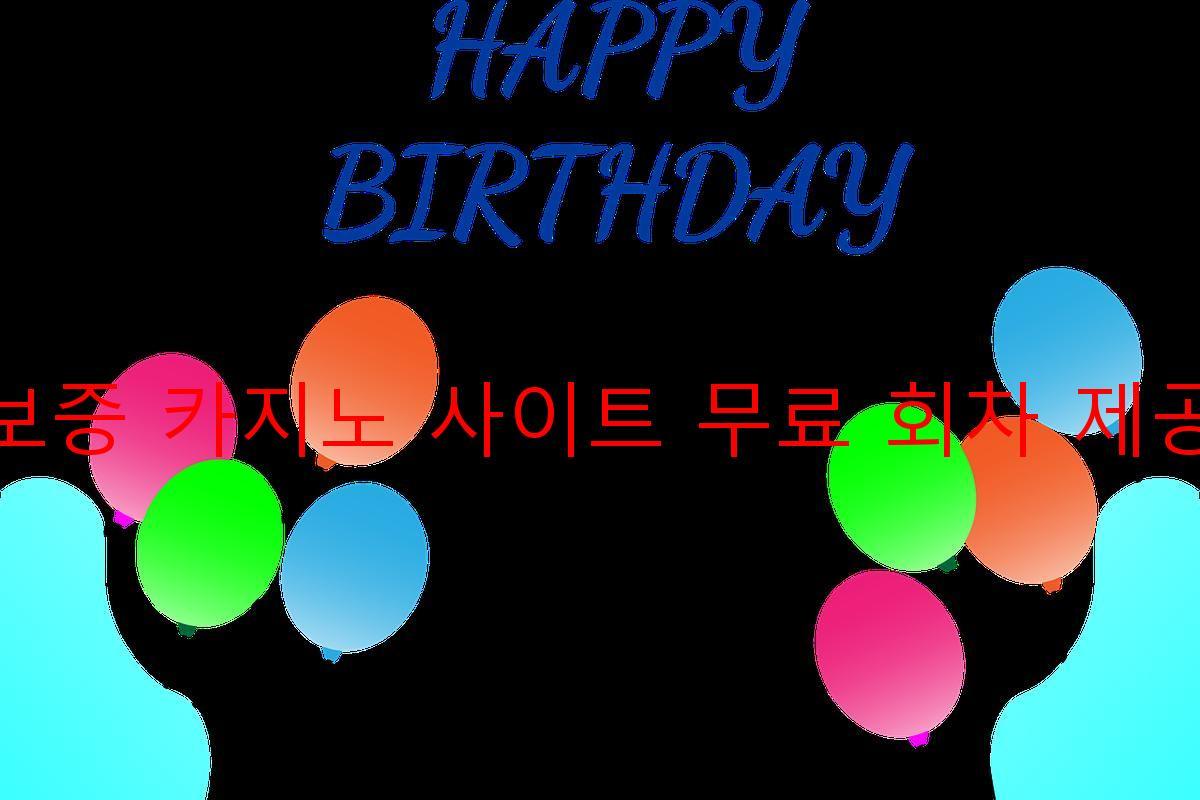 보증 카지노 사이트 무료 회차 제공