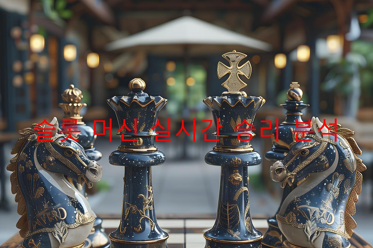 슬롯 머신 실시간 승리 분석