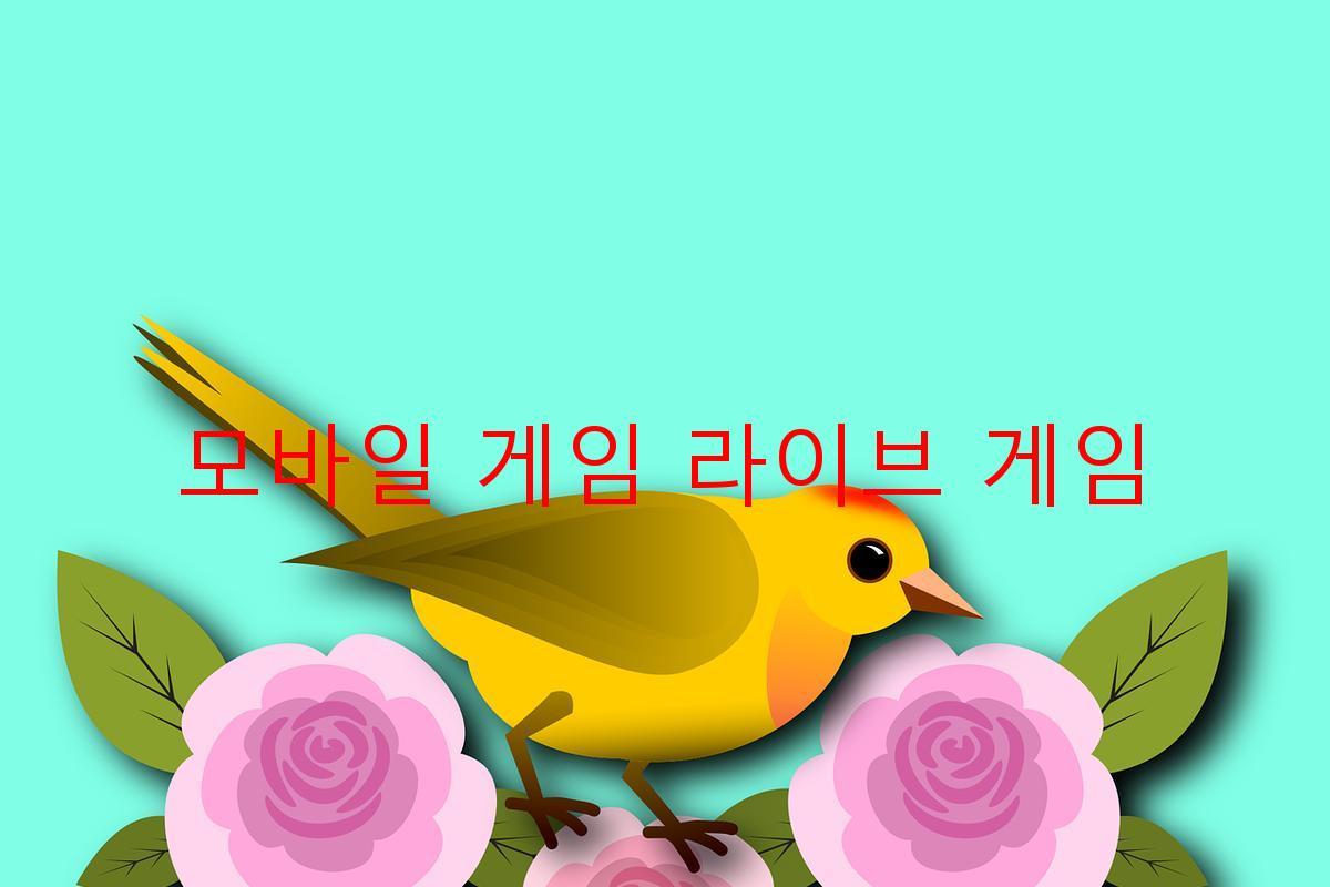 모바일 게임 라이브 게임