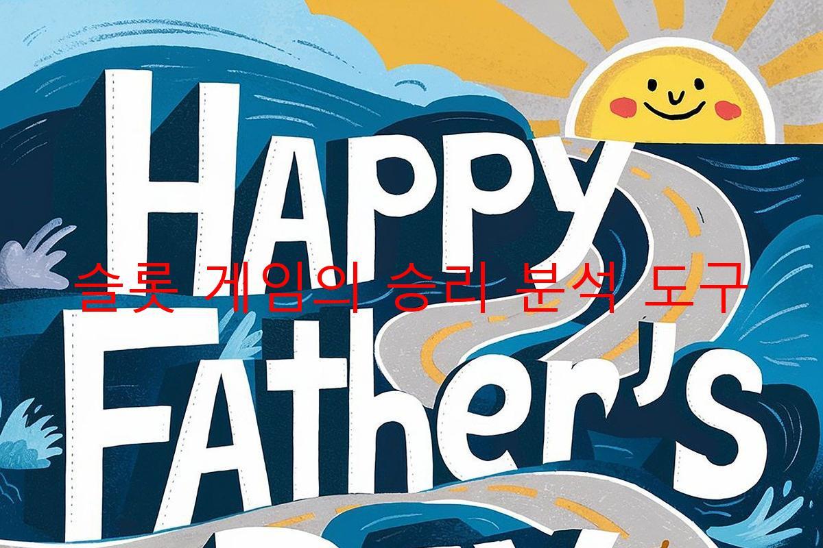 슬롯 게임의 승리 분석 도구