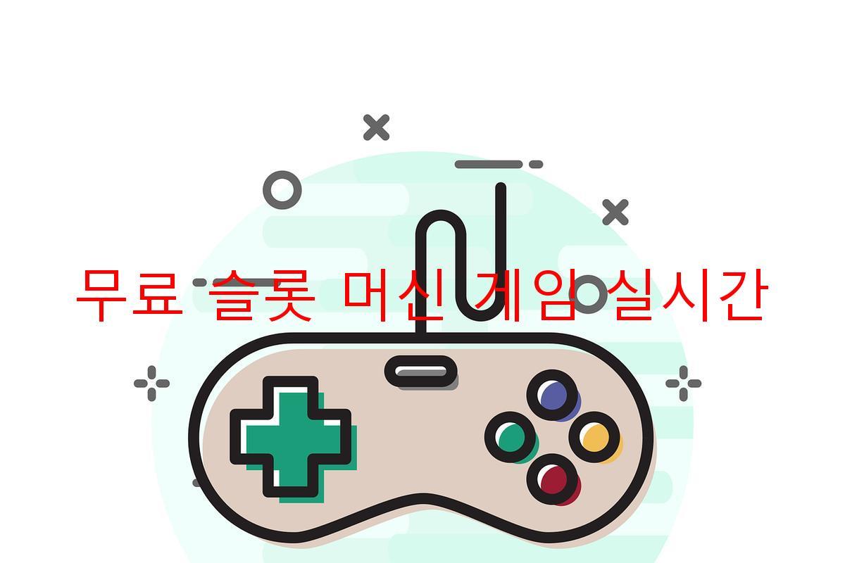 무료 슬롯 머신 게임 실시간