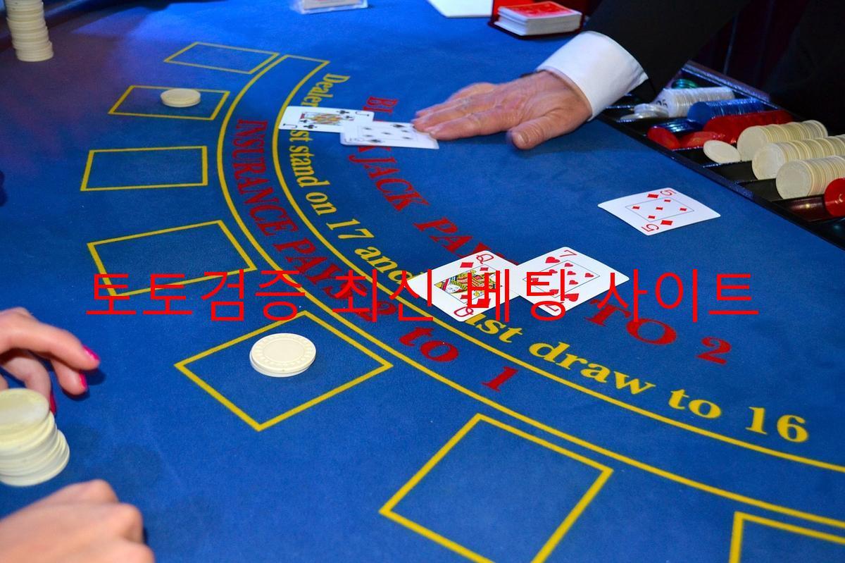 토토검증 최신 베팅 사이트