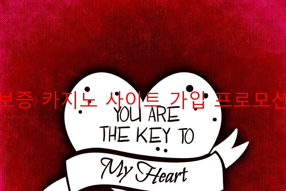 보증 카지노 사이트 가입 프로모션