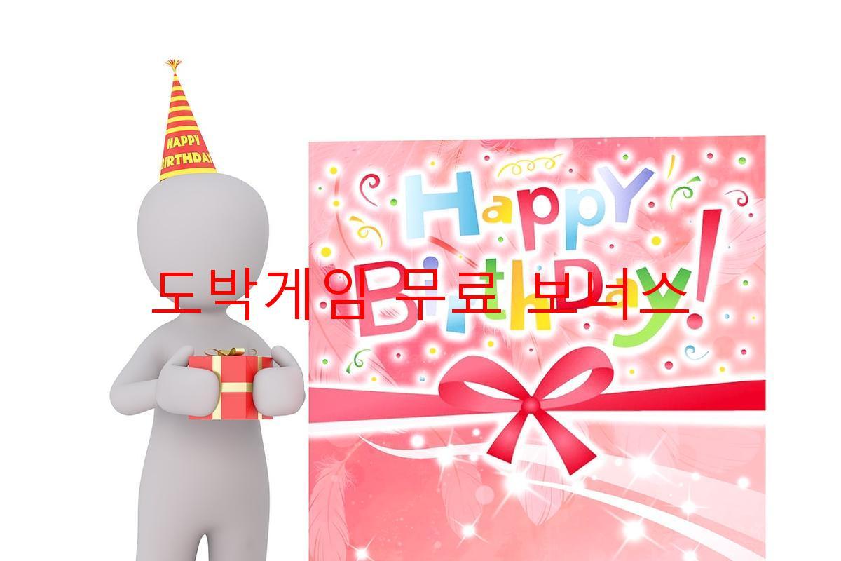 도박게임 무료 보너스