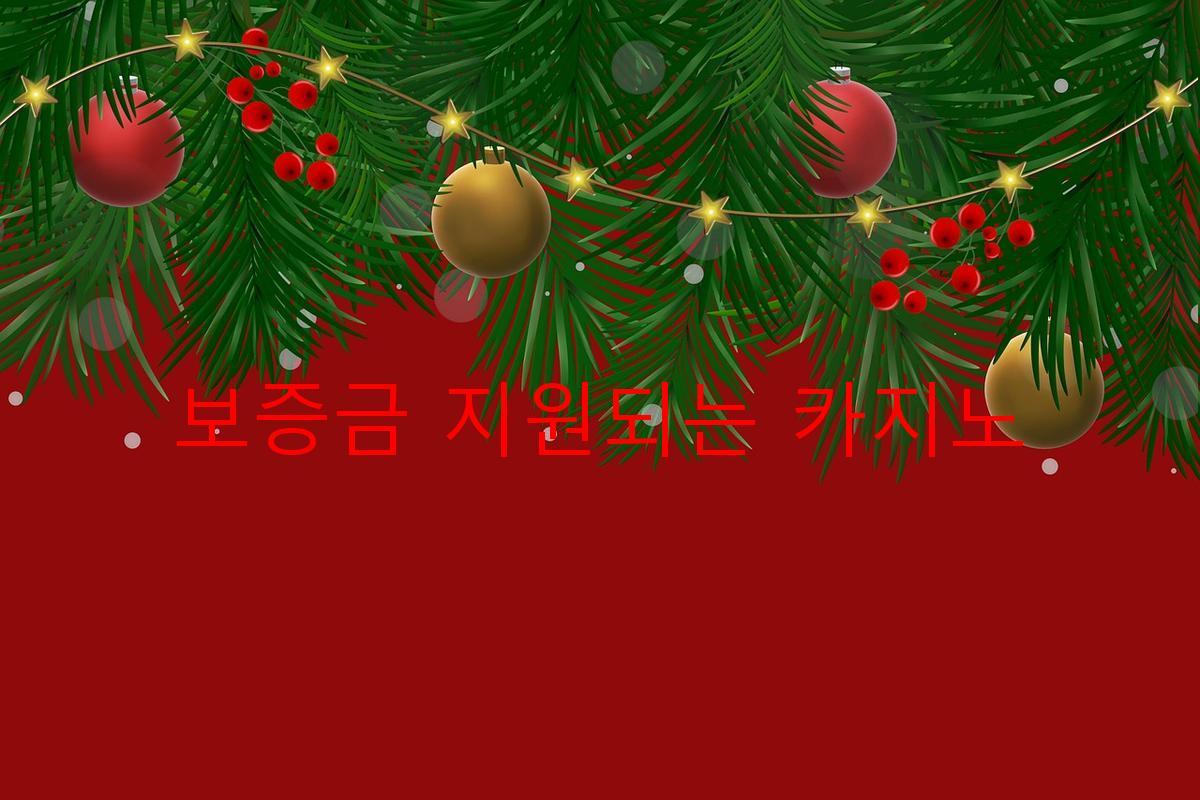 보증금 지원되는 카지노