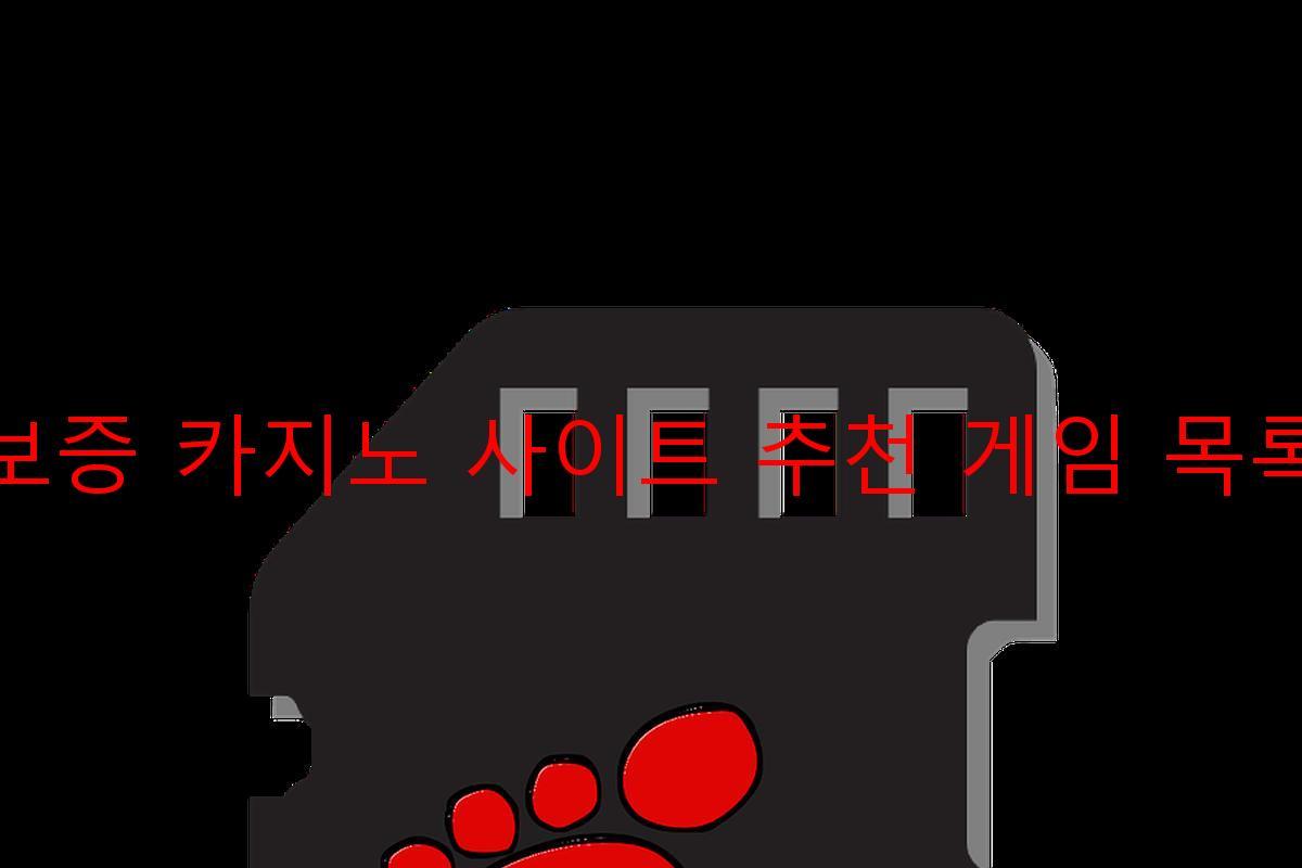 보증 카지노 사이트 추천 게임 목록