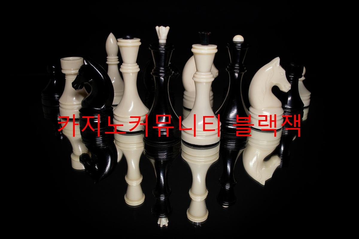 카지노커뮤니티 블랙잭