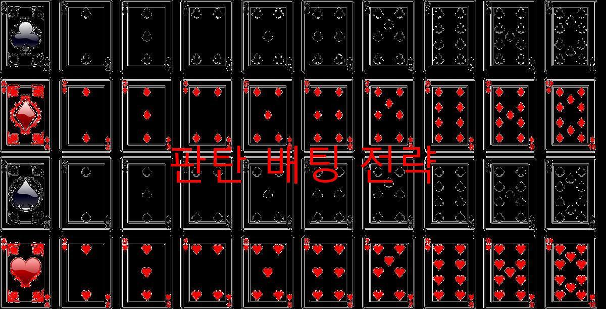 판탄 배팅 전략