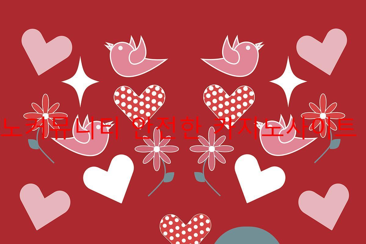 카지노커뮤니티 안전한 카지노사이트 분석