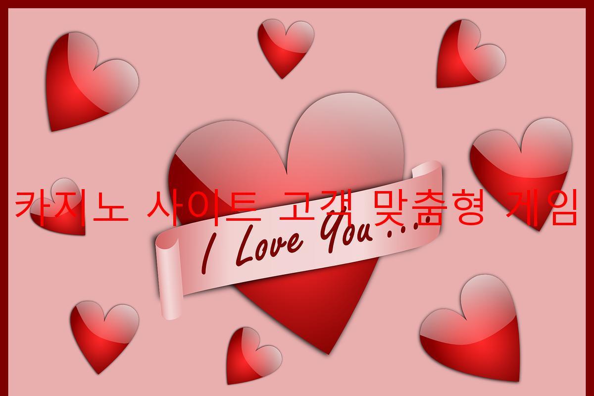 보증 카지노 사이트 고객 맞춤형 게임 추천