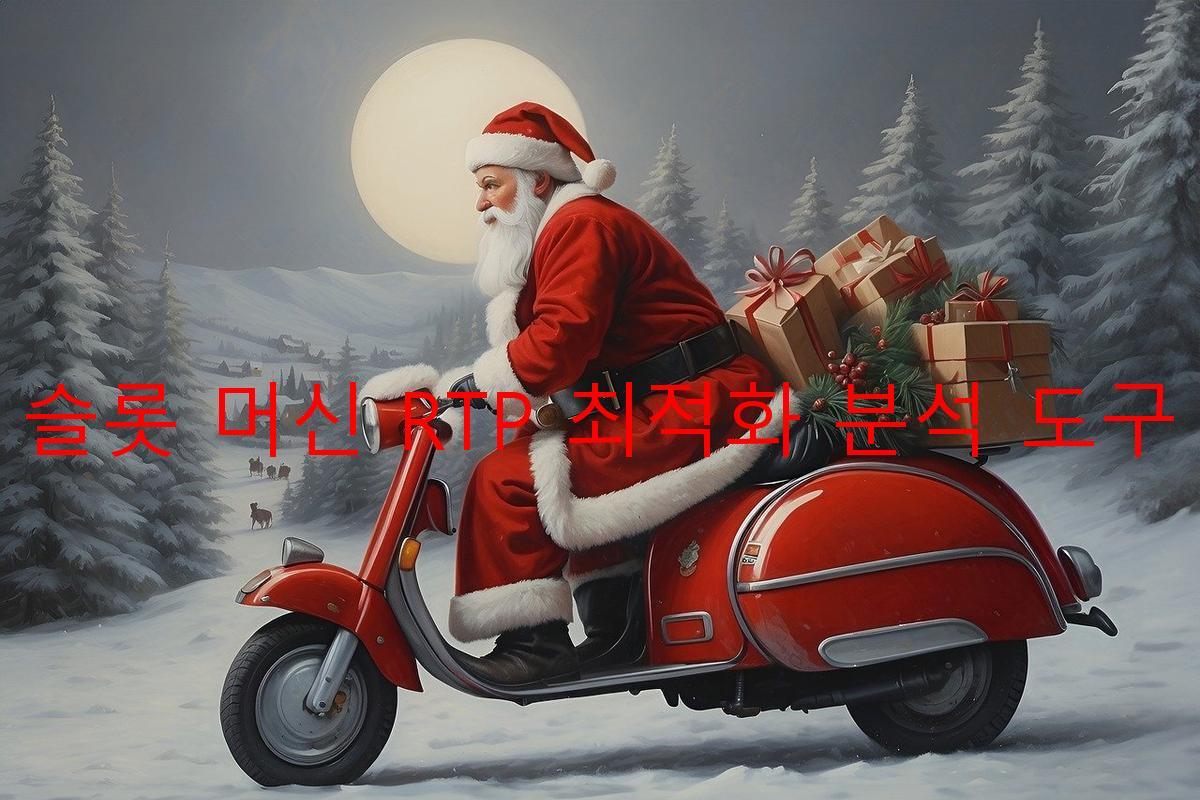 슬롯 머신 RTP 최적화 분석 도구