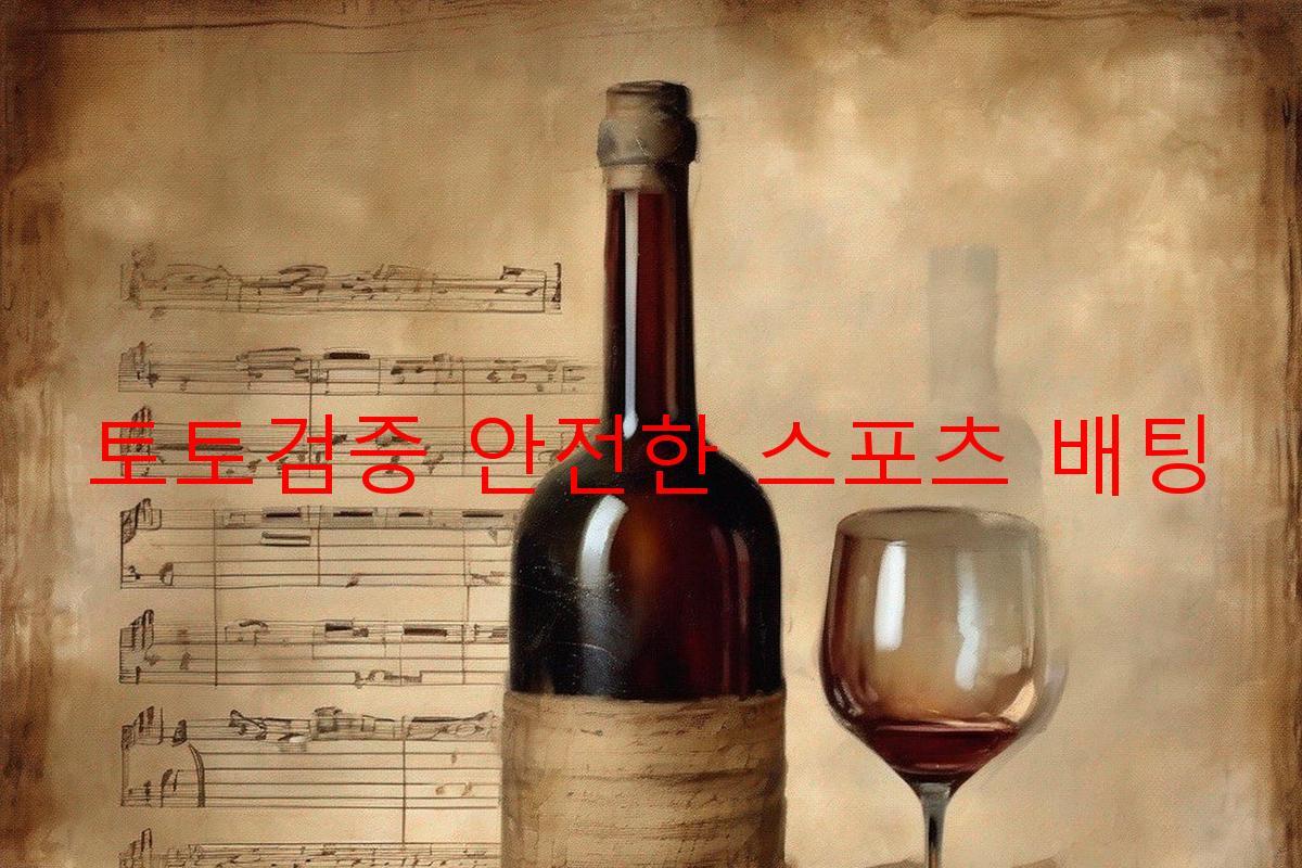 토토검증 안전한 스포츠 배팅