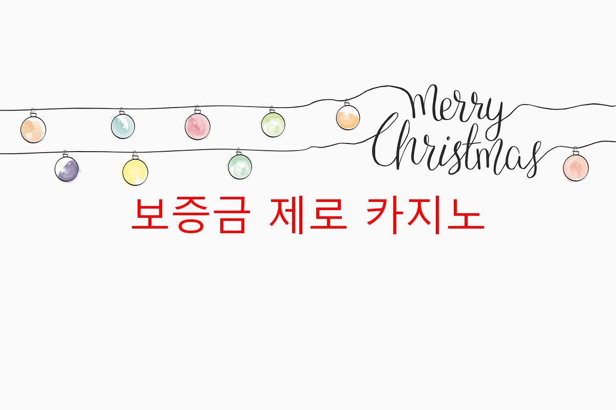 보증금 제로 카지노