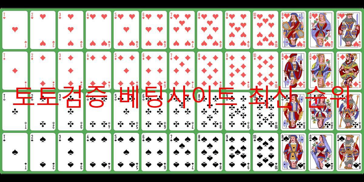 토토검증 베팅사이트 최신 순위