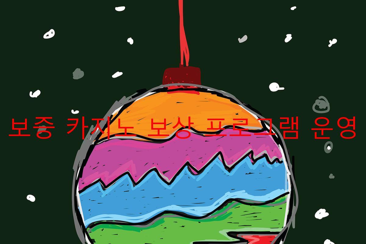 보증 카지노 보상 프로그램 운영