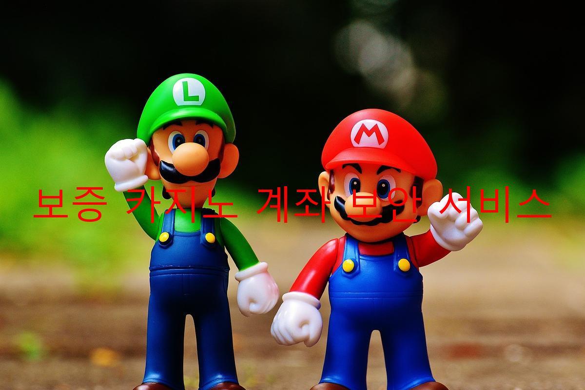 보증 카지노 계좌 보안 서비스