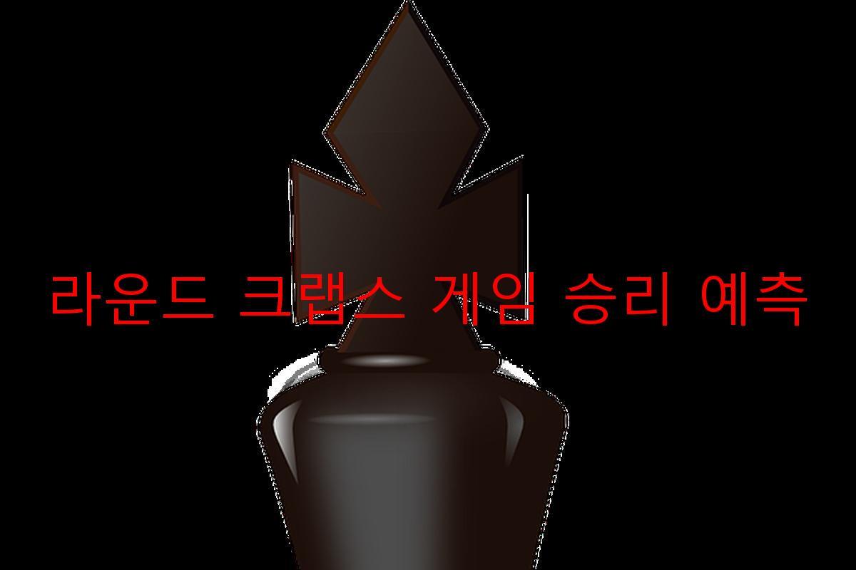 라운드 크랩스 게임 승리 예측