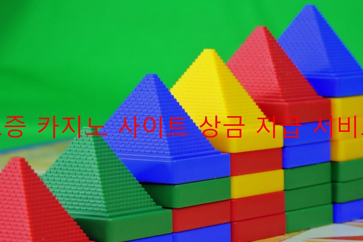 보증 카지노 사이트 상금 지급 서비스