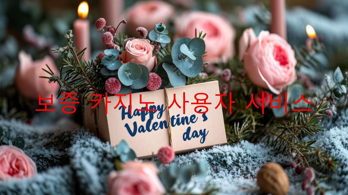 보증 카지노 사용자 서비스