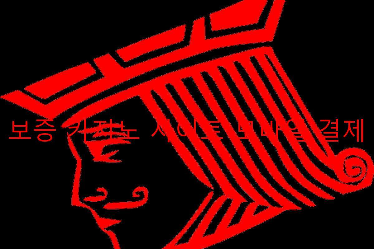 보증 카지노 사이트 모바일 결제