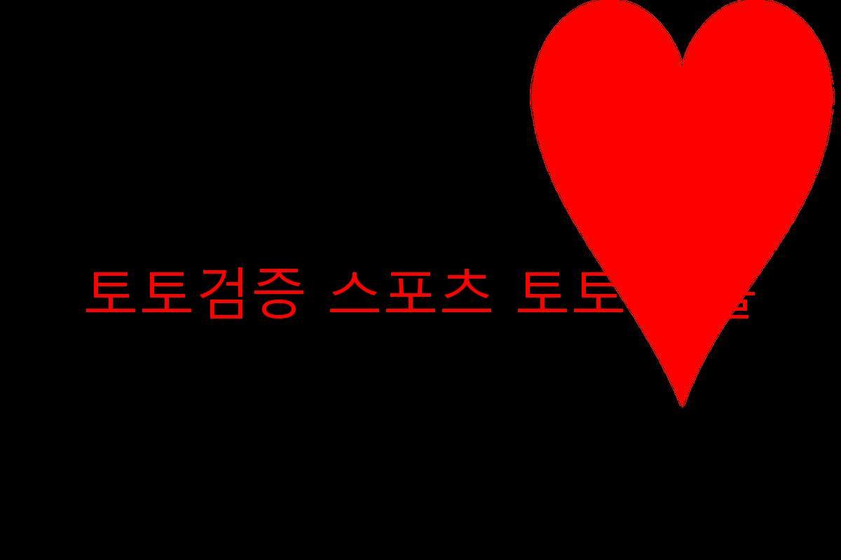 토토검증 스포츠 토토 확률