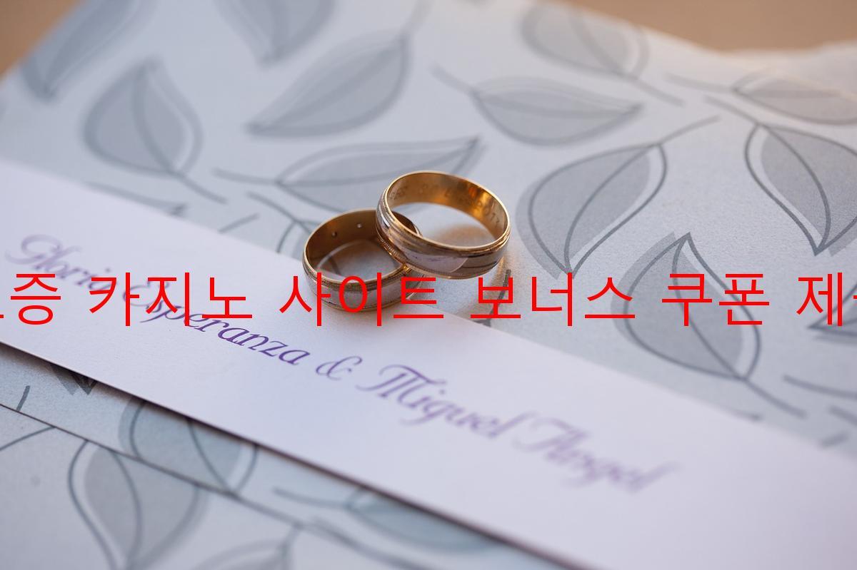 보증 카지노 사이트 보너스 쿠폰 제공