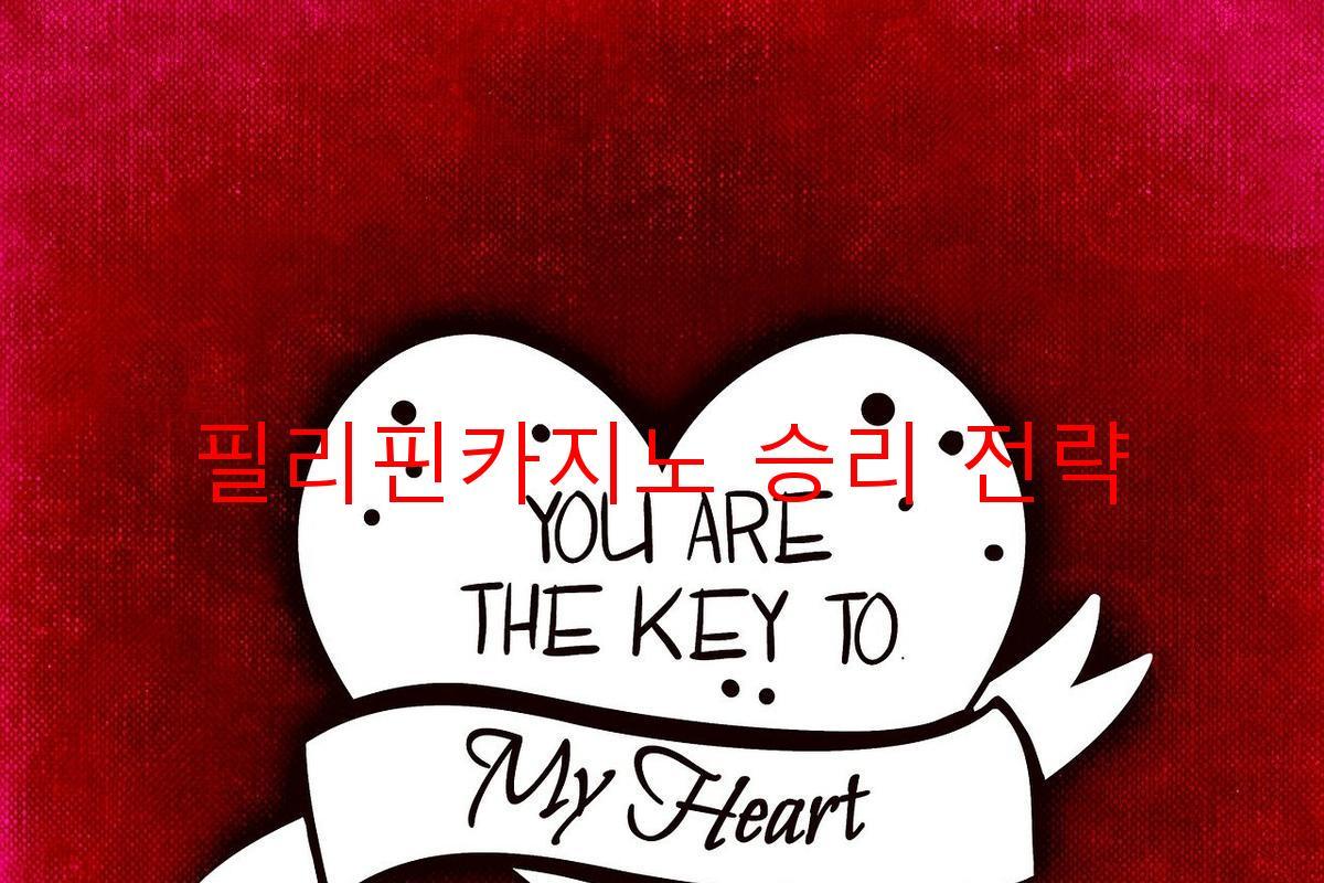 필리핀카지노 승리 전략