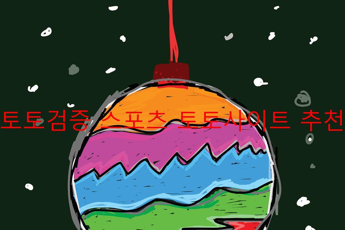 토토검증 스포츠 토토사이트 추천