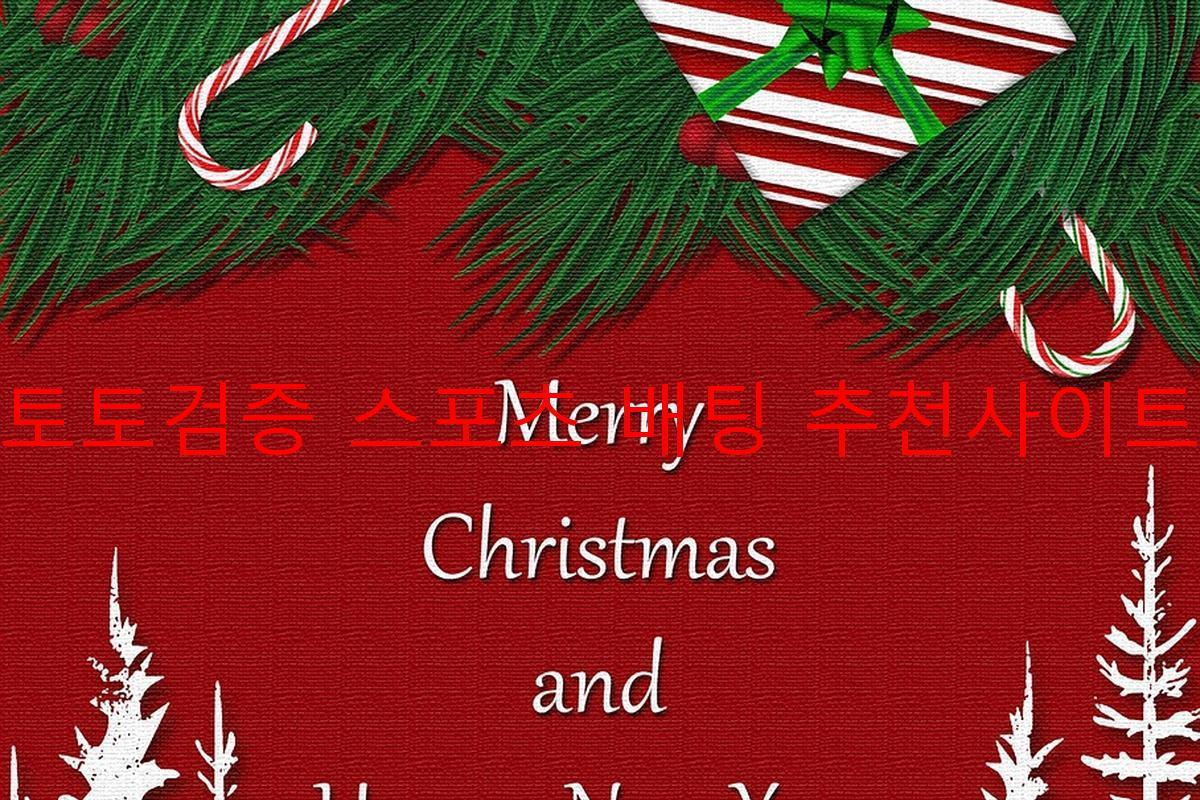 토토검증 스포츠 배팅 추천사이트