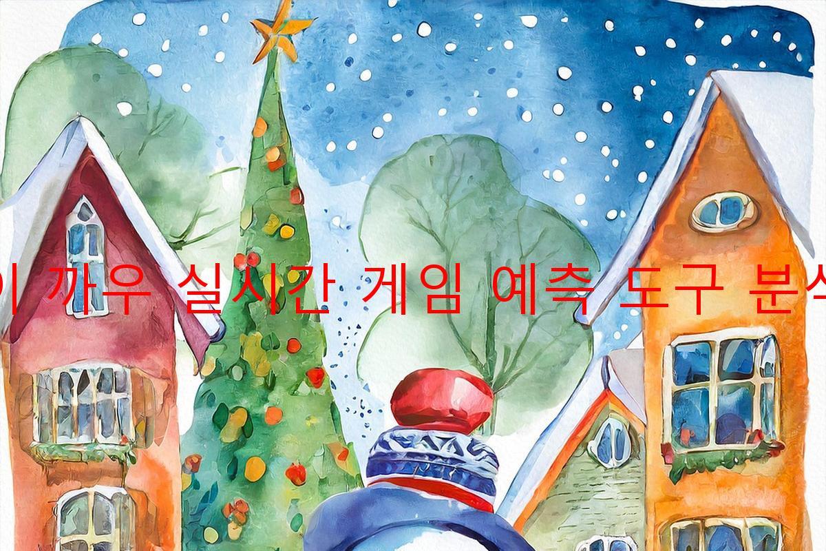 빠이 까우 실시간 게임 예측 도구 분석기