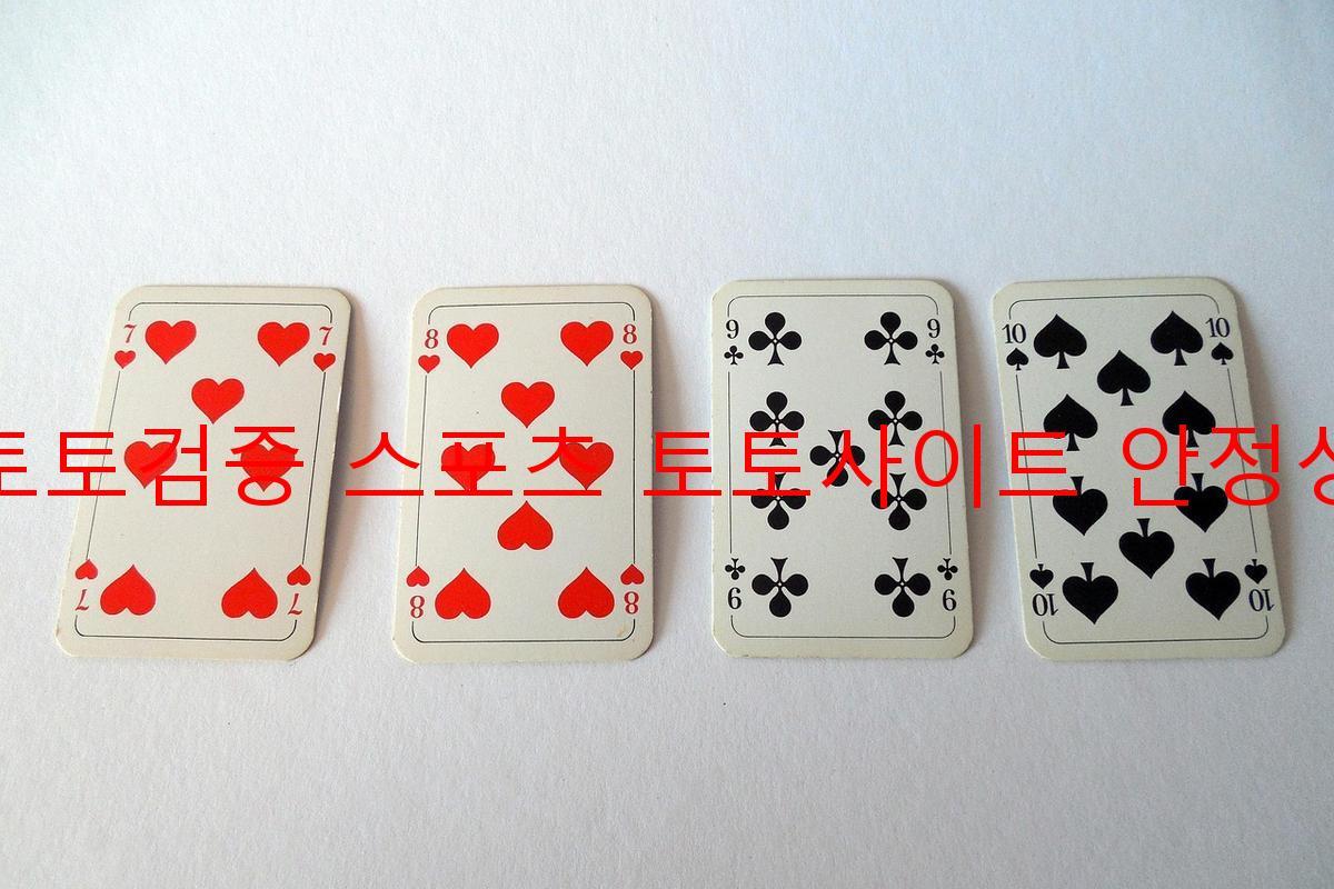 토토검증 스포츠 토토사이트 안정성