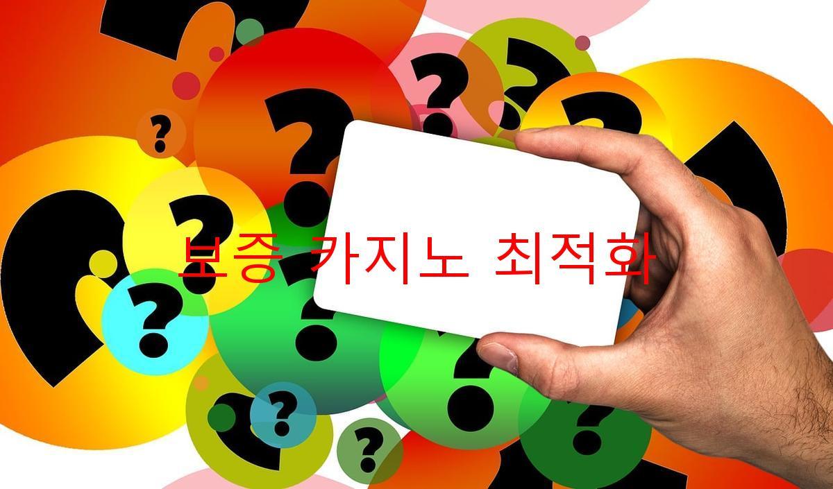 보증 카지노 최적화